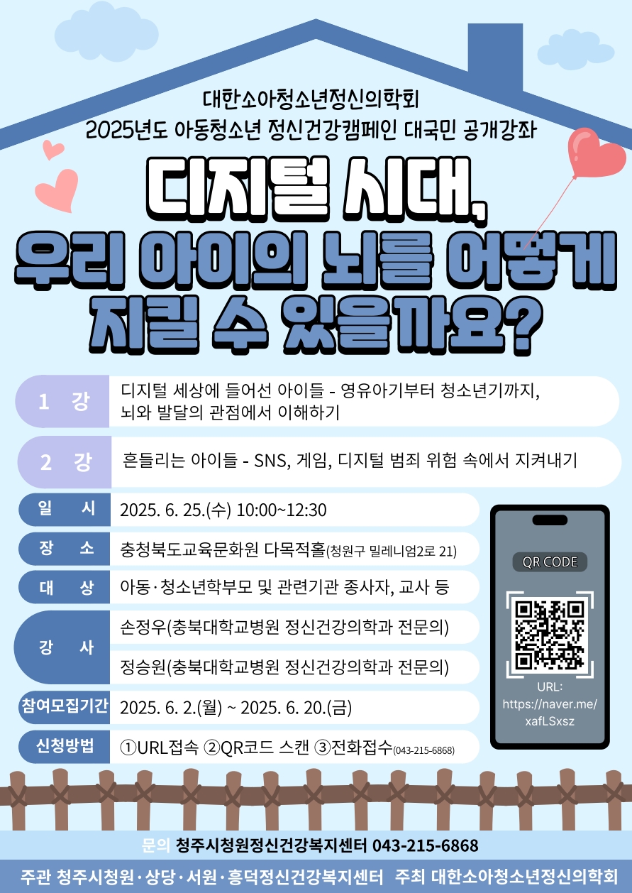 2025년 대국민공개강좌 포스터