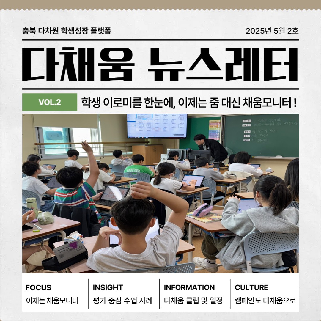 다채움 활용 안내 뉴스레터(5월 2호)_1