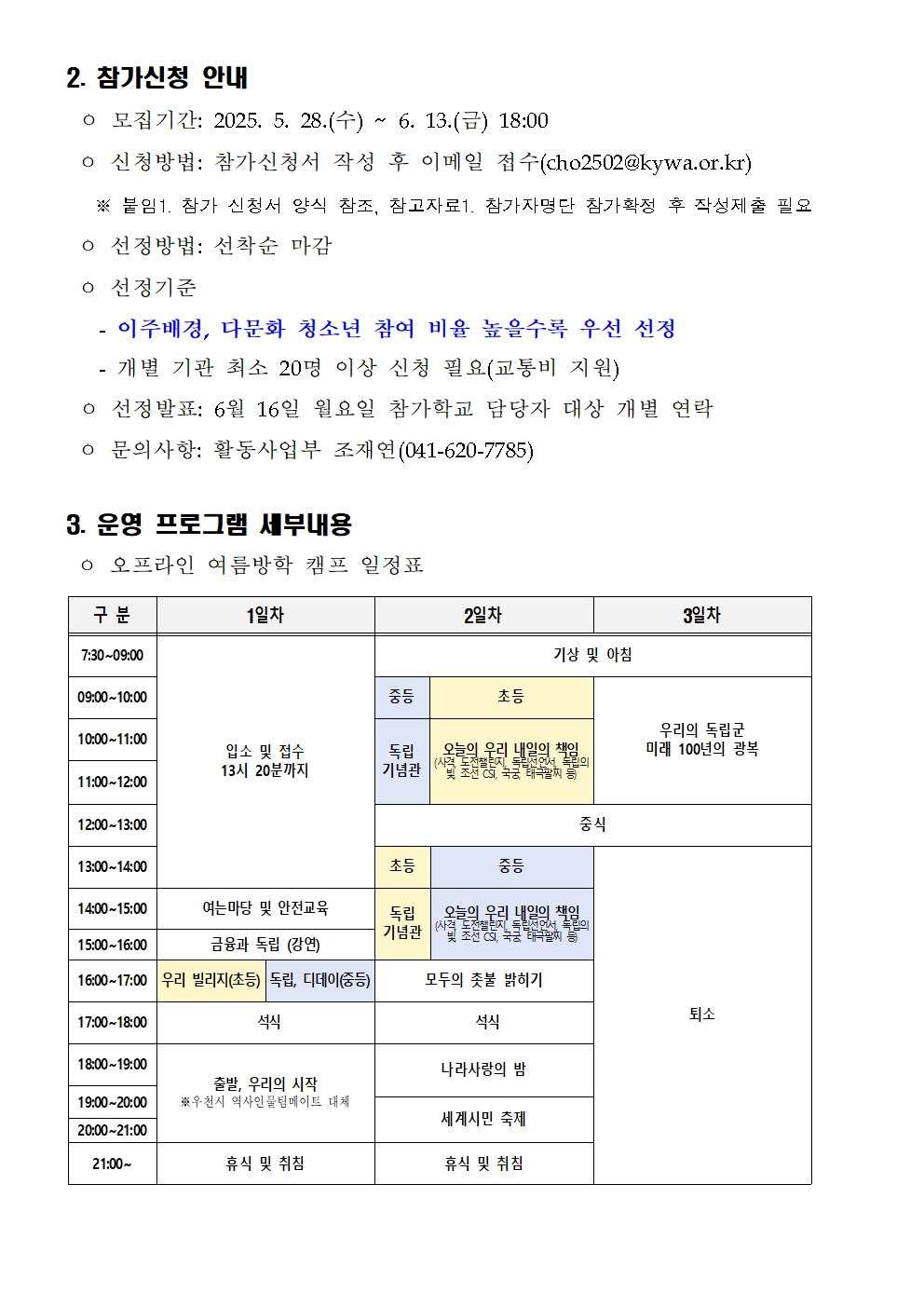 2025년 다문화 청소년 역사문화캠프 '우리 WON스토리' 모집 안내(교육복지부)002