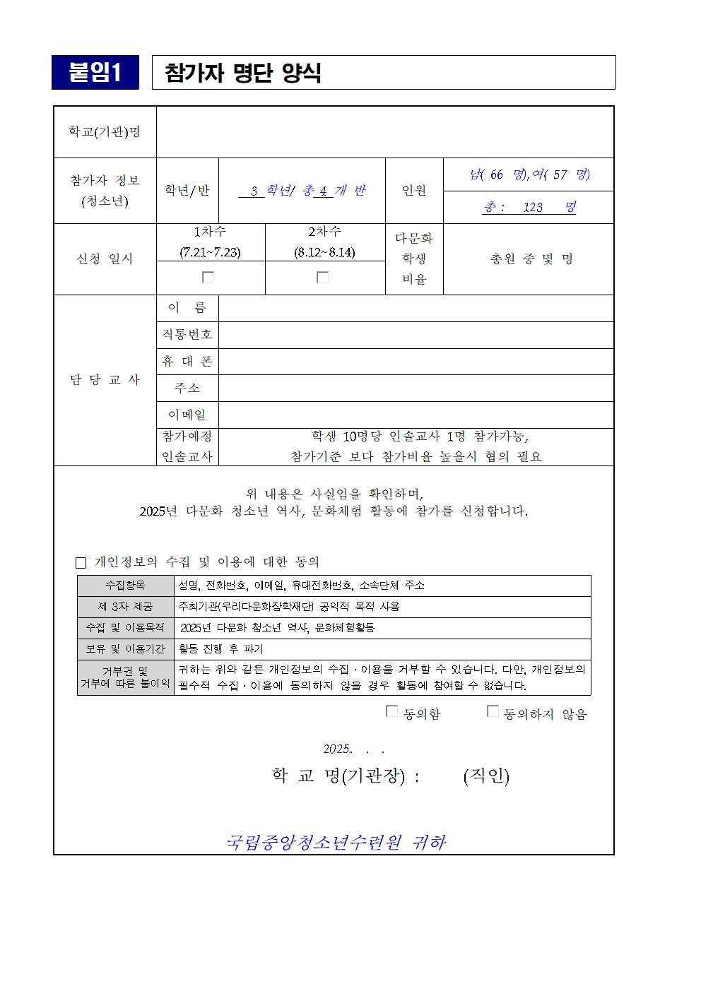 2025년 다문화 청소년 역사문화캠프 '우리 WON스토리' 모집 안내(교육복지부)004