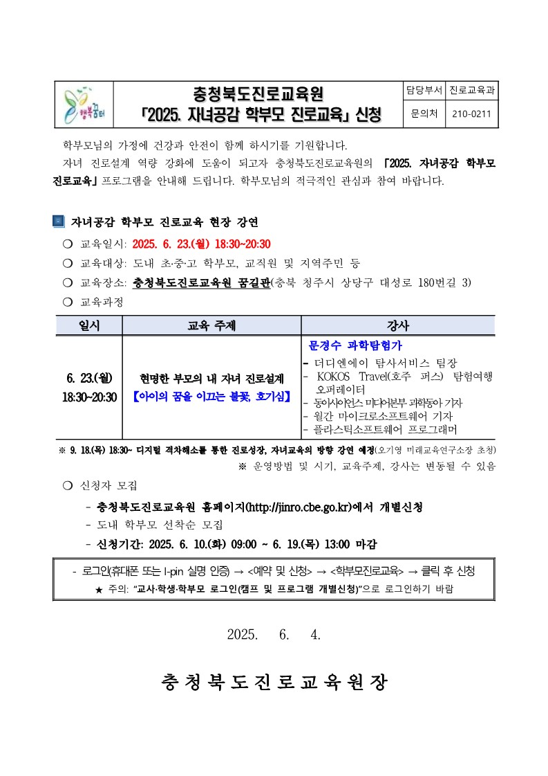 2025. 자녀공감 학부모 진로교육 신청 안내 가정통신문_1