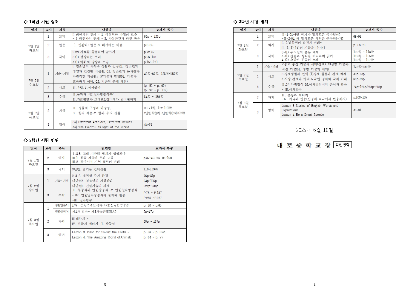 2025. 1학기 기말고사 평가계획 안내(가정통신문)002