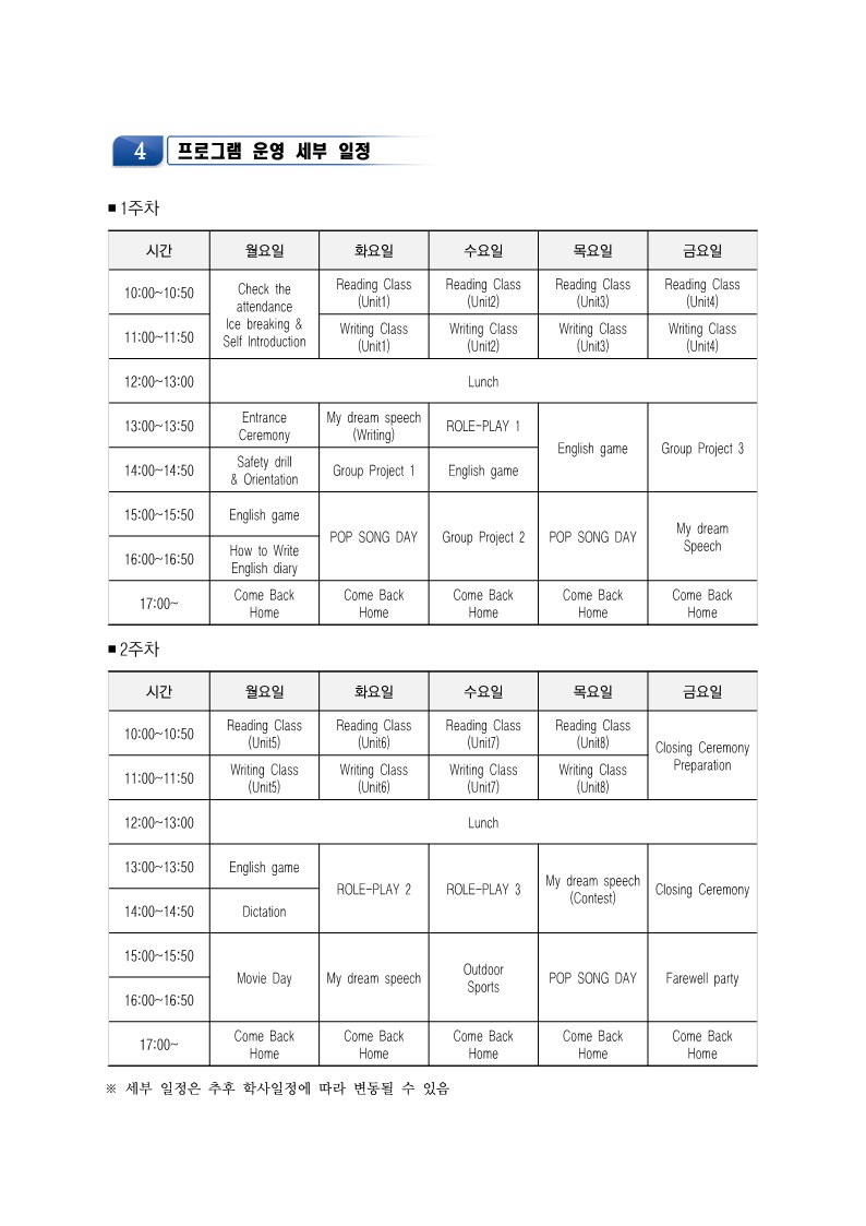 [교육발전특구사업] 글로벌캠프 프로그램 운영계획_2