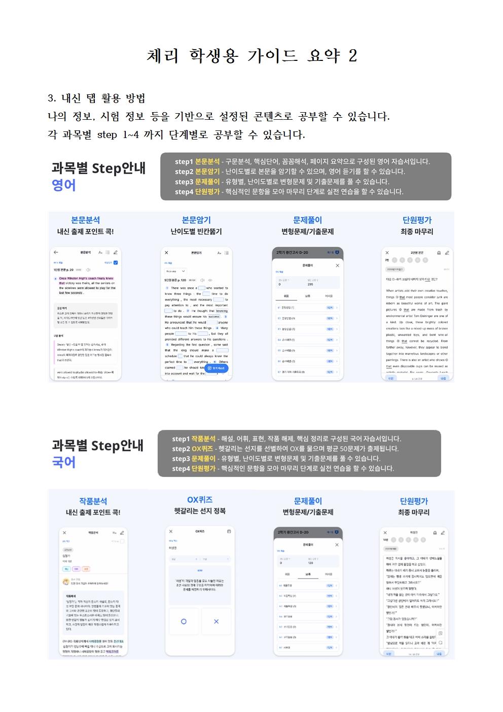 2025. 자기주도형 학습앱 체리 이용 안내 가정통신문003
