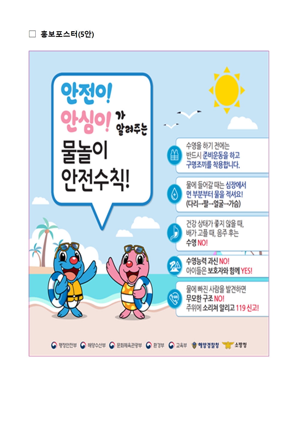 2025. 여름철 수상(물놀이) 안전관리 추진 계획(홍보전단지)004