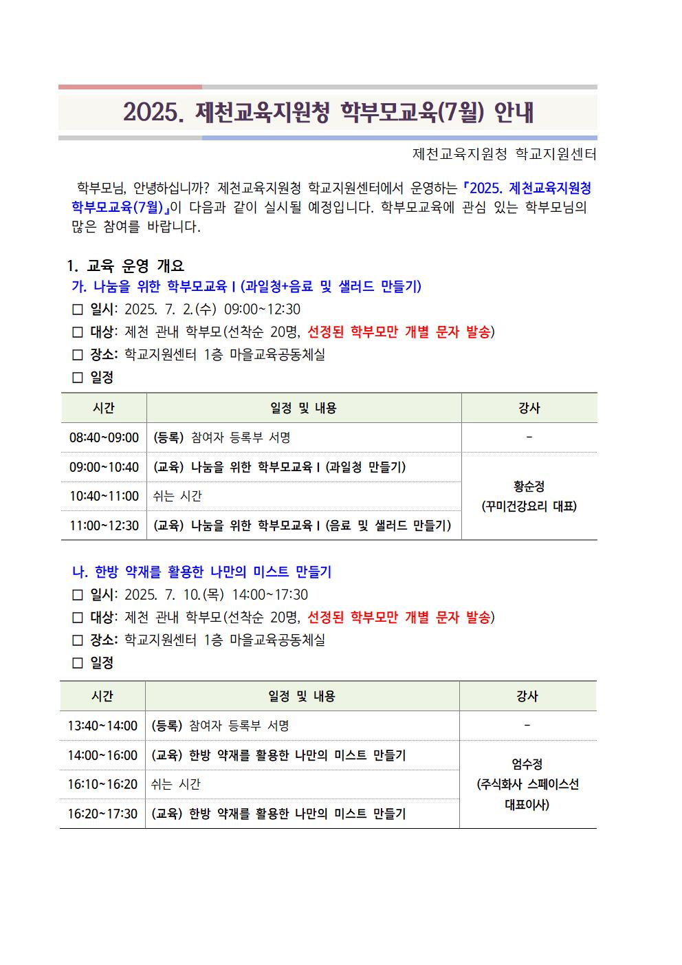 충청북도제천교육지원청 학교지원센터_[서식 1] 가정통신문 예시(7월)001
