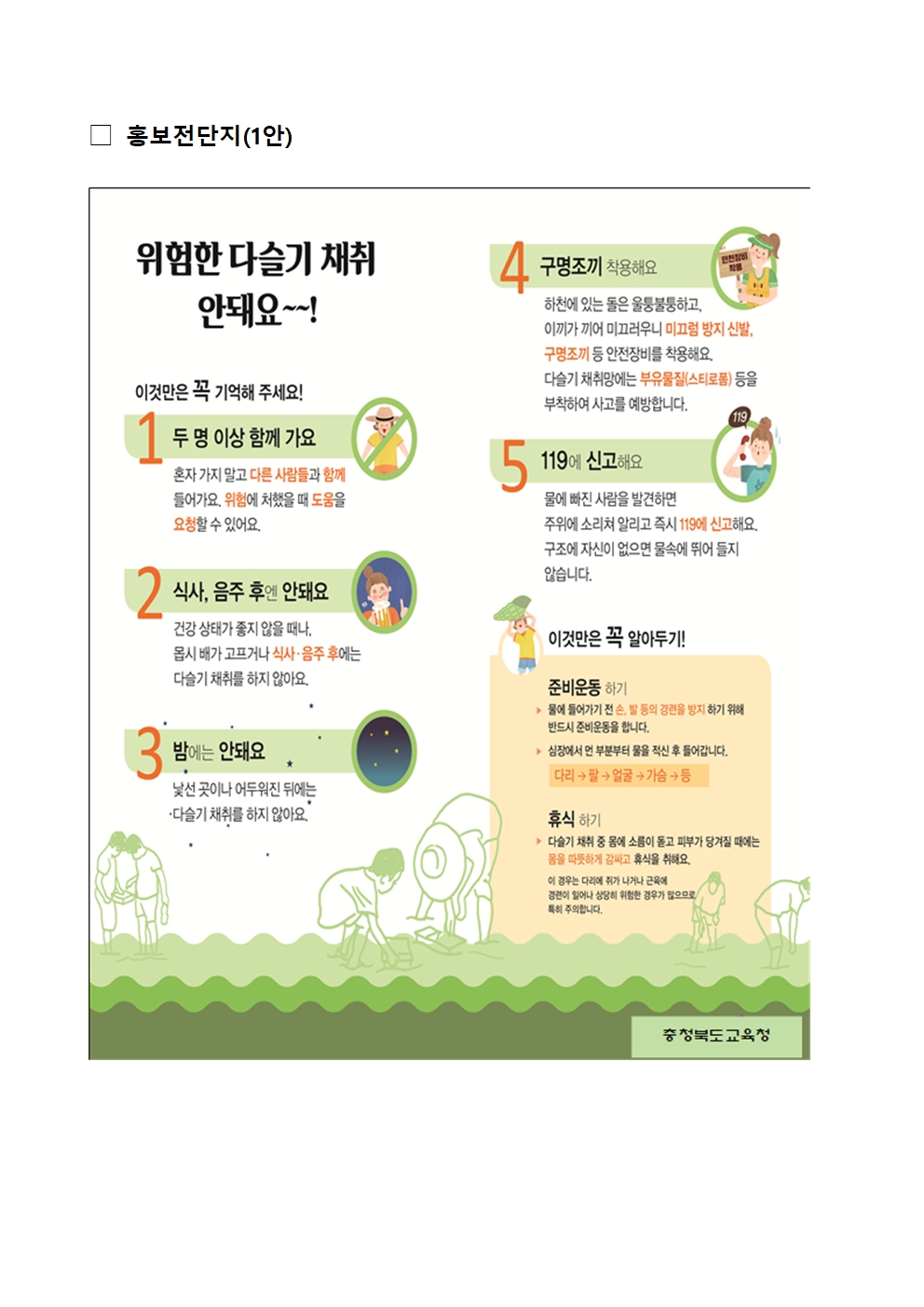 2025. 여름철 수상(물놀이) 안전관리 추진 계획(홍보전단지)001