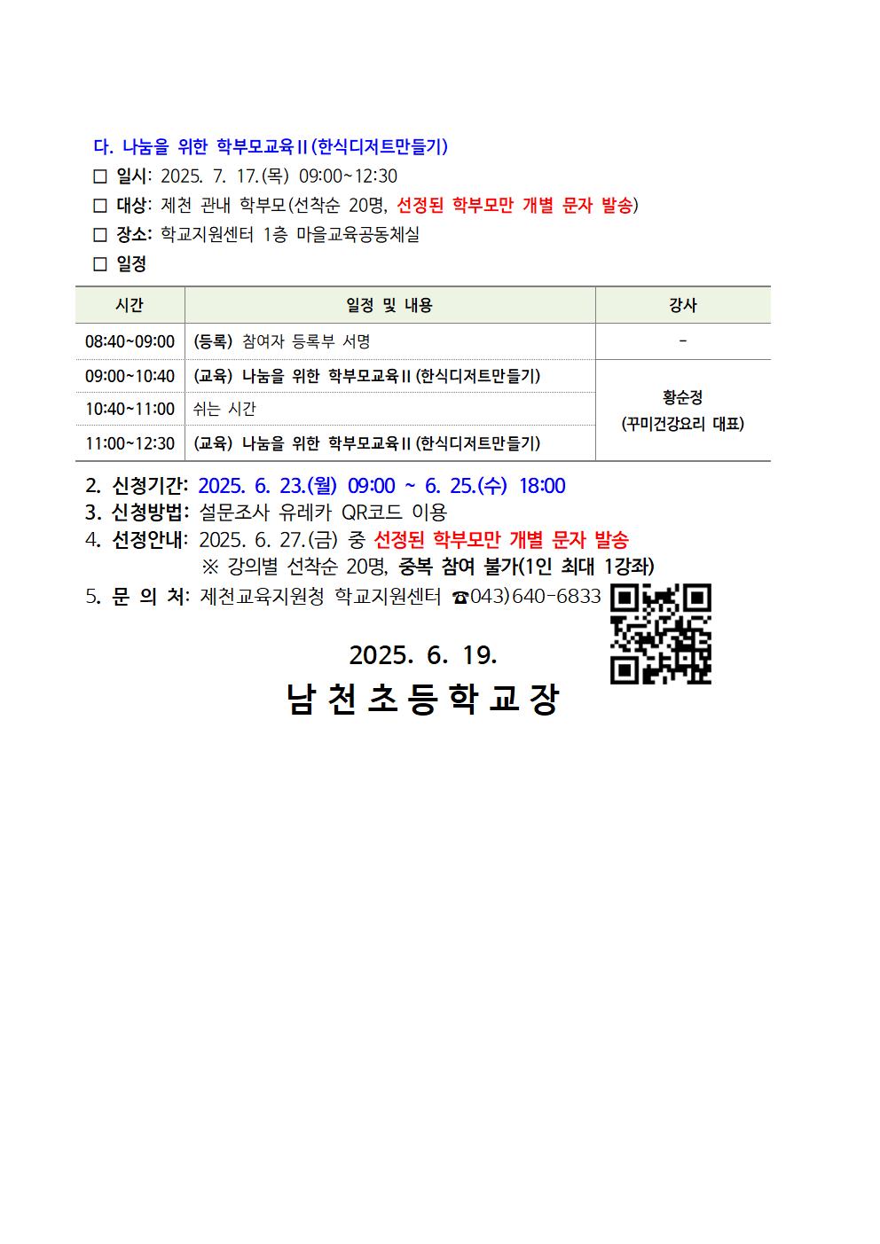 충청북도제천교육지원청 학교지원센터_[서식 1] 가정통신문 예시(7월)002