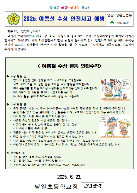 화면 캡처(여름철 수상안전사고예방)