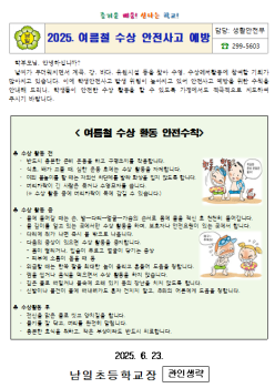 화면 캡처(여름철 수상안전사고예방).png