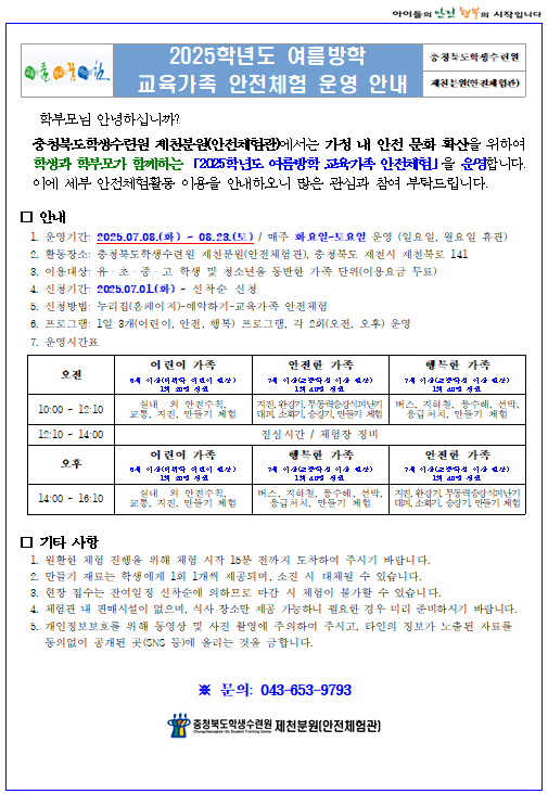 화면 캡처(제천 안전체험관)