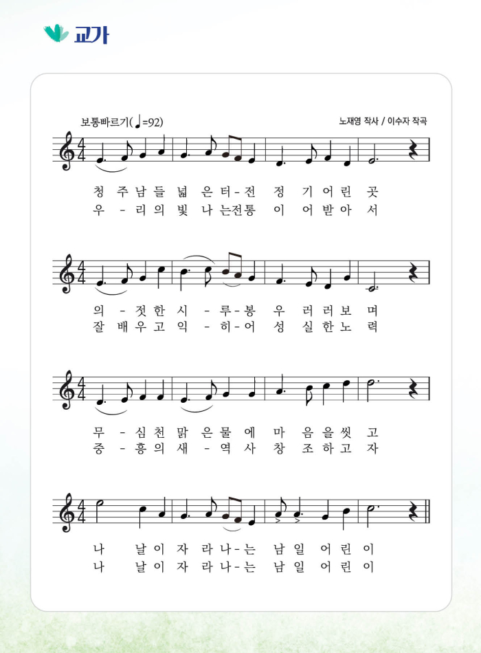 교가 악보