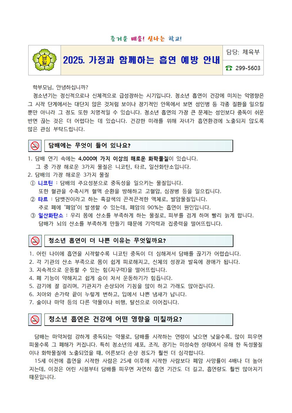 2025. 가정과 함께 하는 흡연예방 안내문001