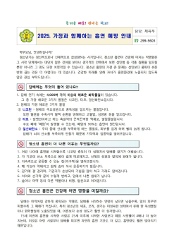 2025. 가정과 함께 하는 흡연예방 안내문001.jpg