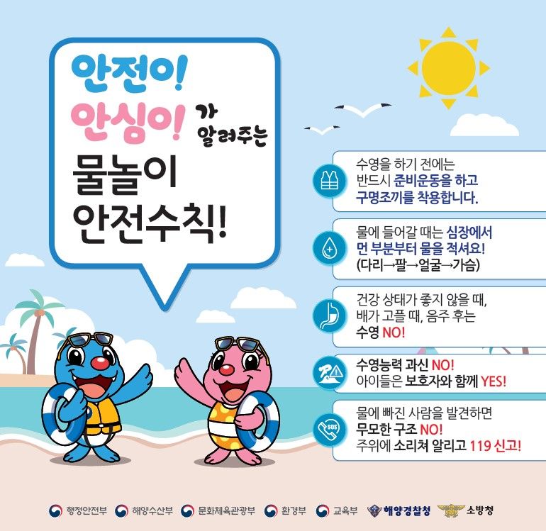 물놀이 안전수칙 1