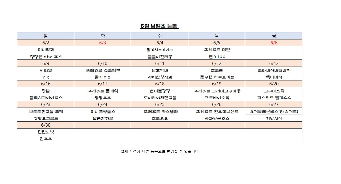 맞춤형프로그램 가식(6월)