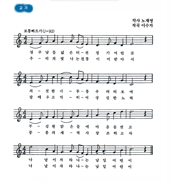 교가 악보