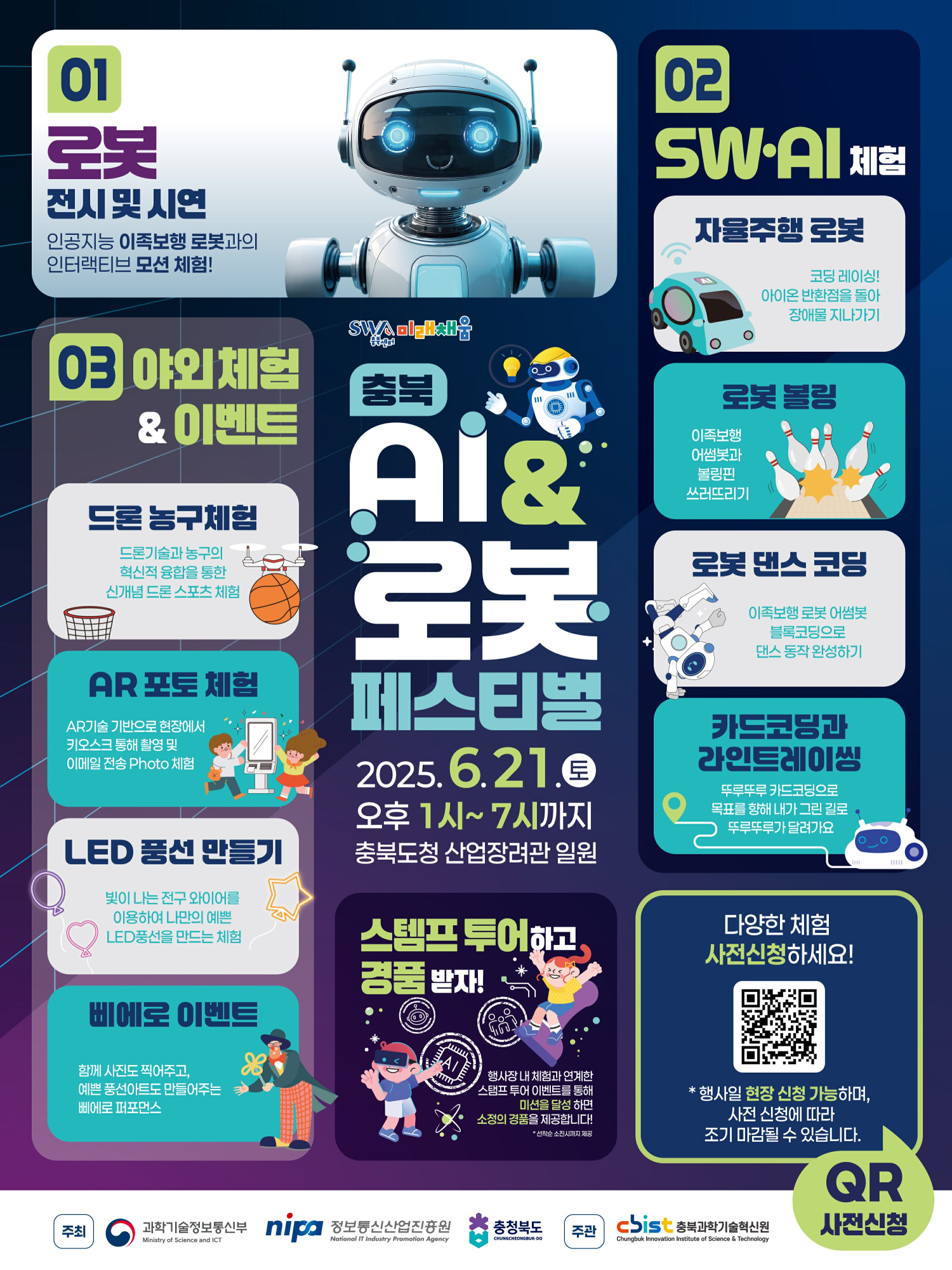 (남일초등학교-7195 (첨부) 충청북도교육청 창의특수교육과) 붙임1. 충북 AI _ 로봇 페스티벌_웹포스터1