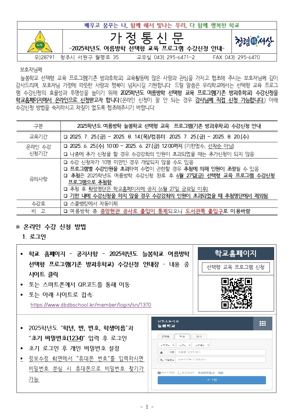 수강신청 안내