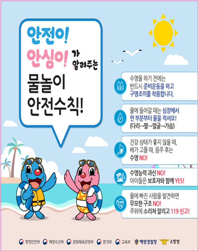 물놀이 안전수칙
