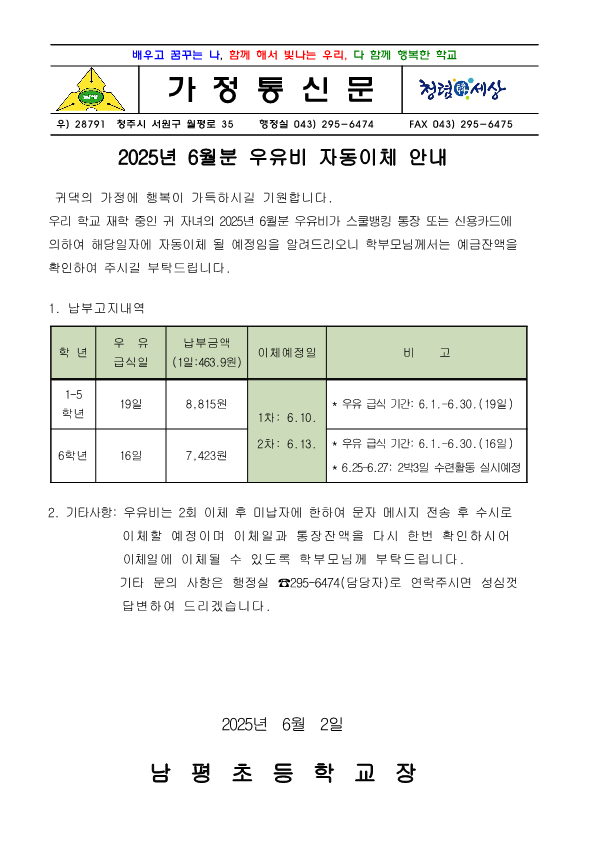 2025.6월 우유자동이체 안내장_1