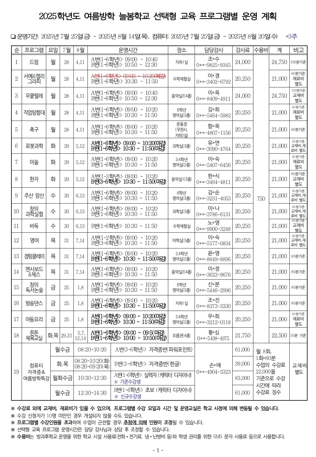 여름방학 수강 일정
