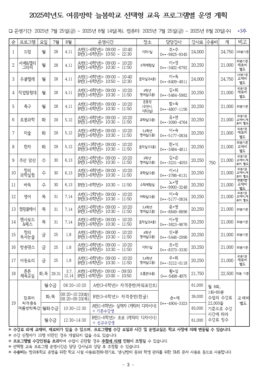 수강신청안내(2)