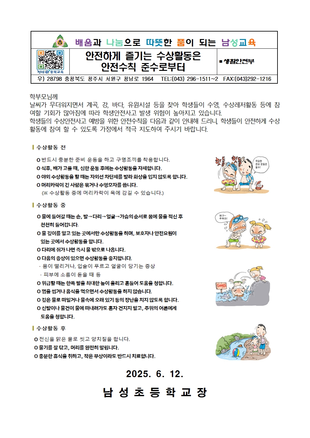 가정통신문(06.12.)001