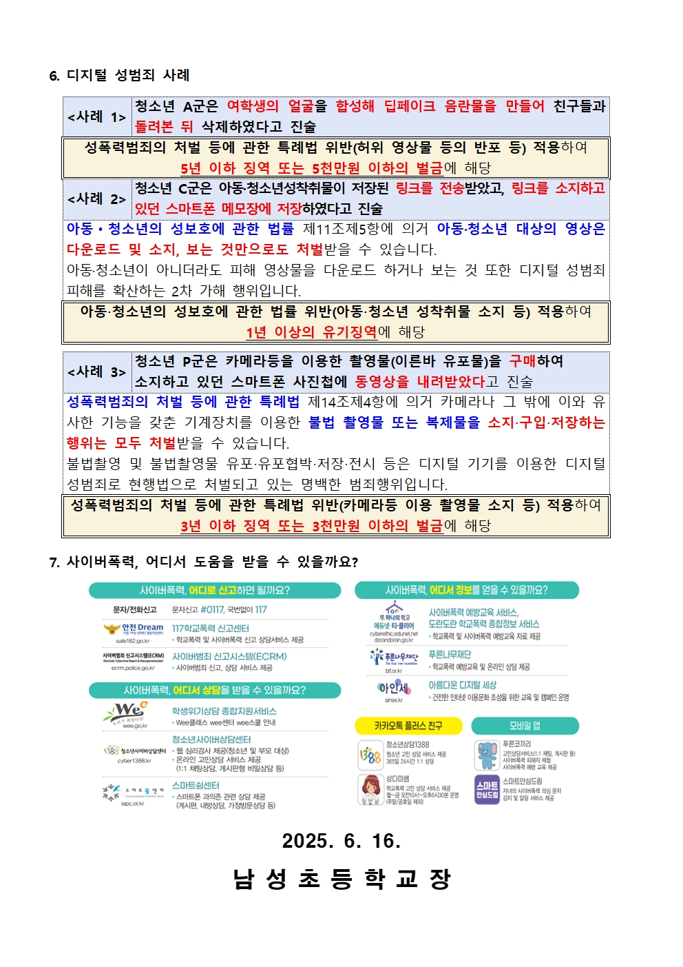 사이버폭력예방_가정통신문(1)003