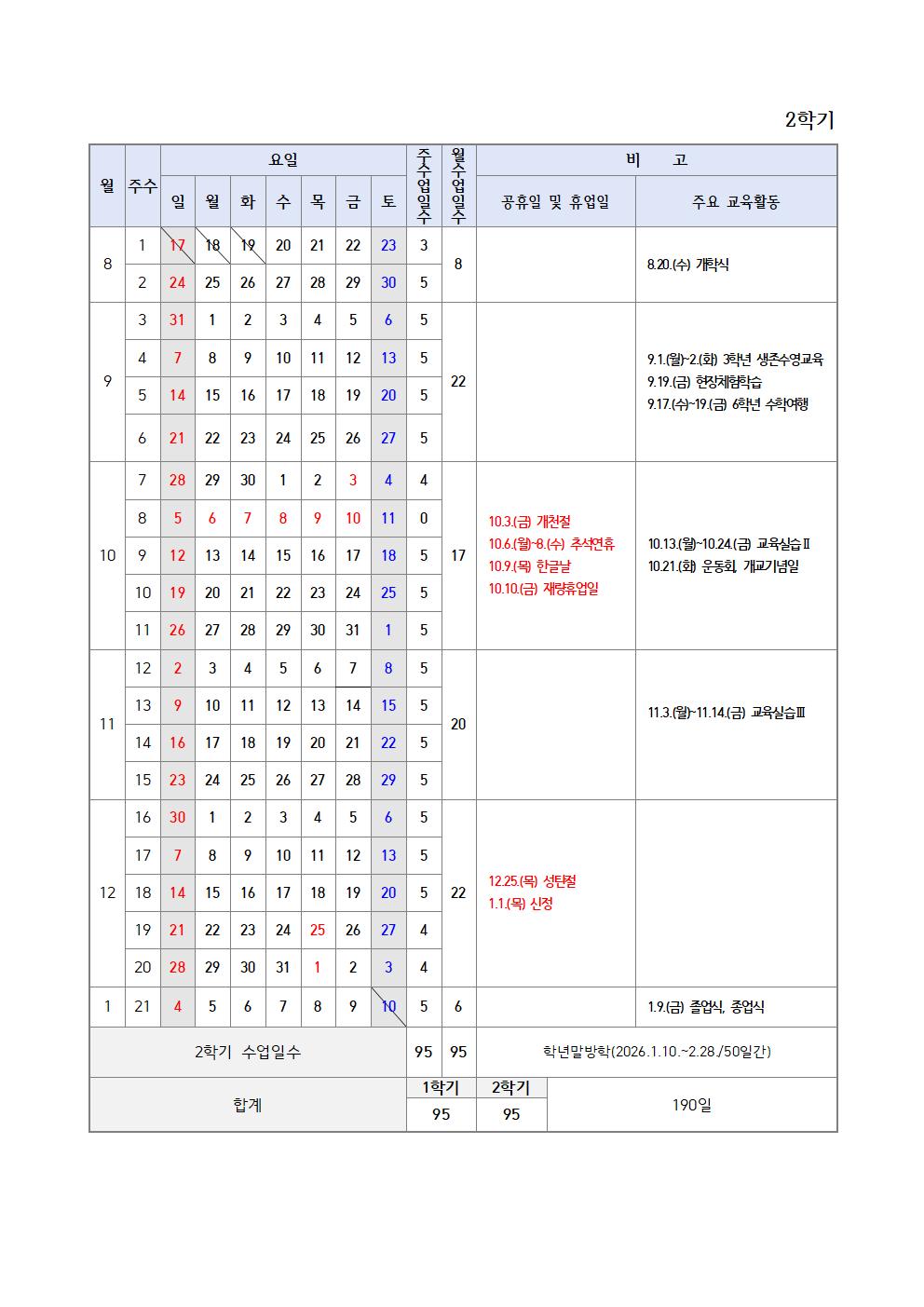 2025. 학사일정002