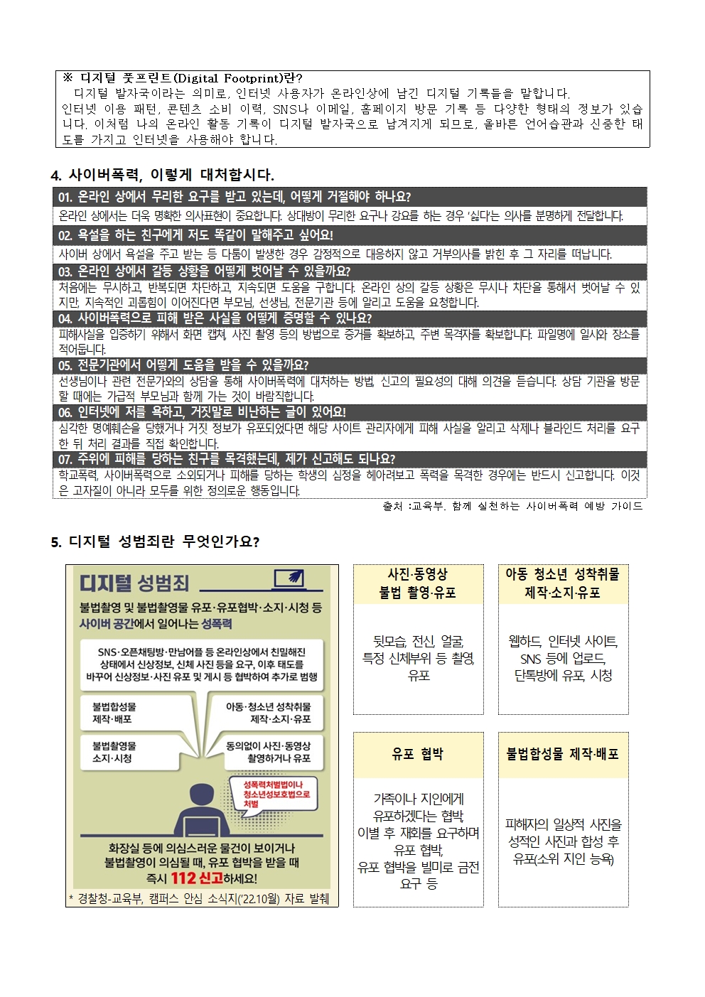 사이버폭력예방_가정통신문(1)002