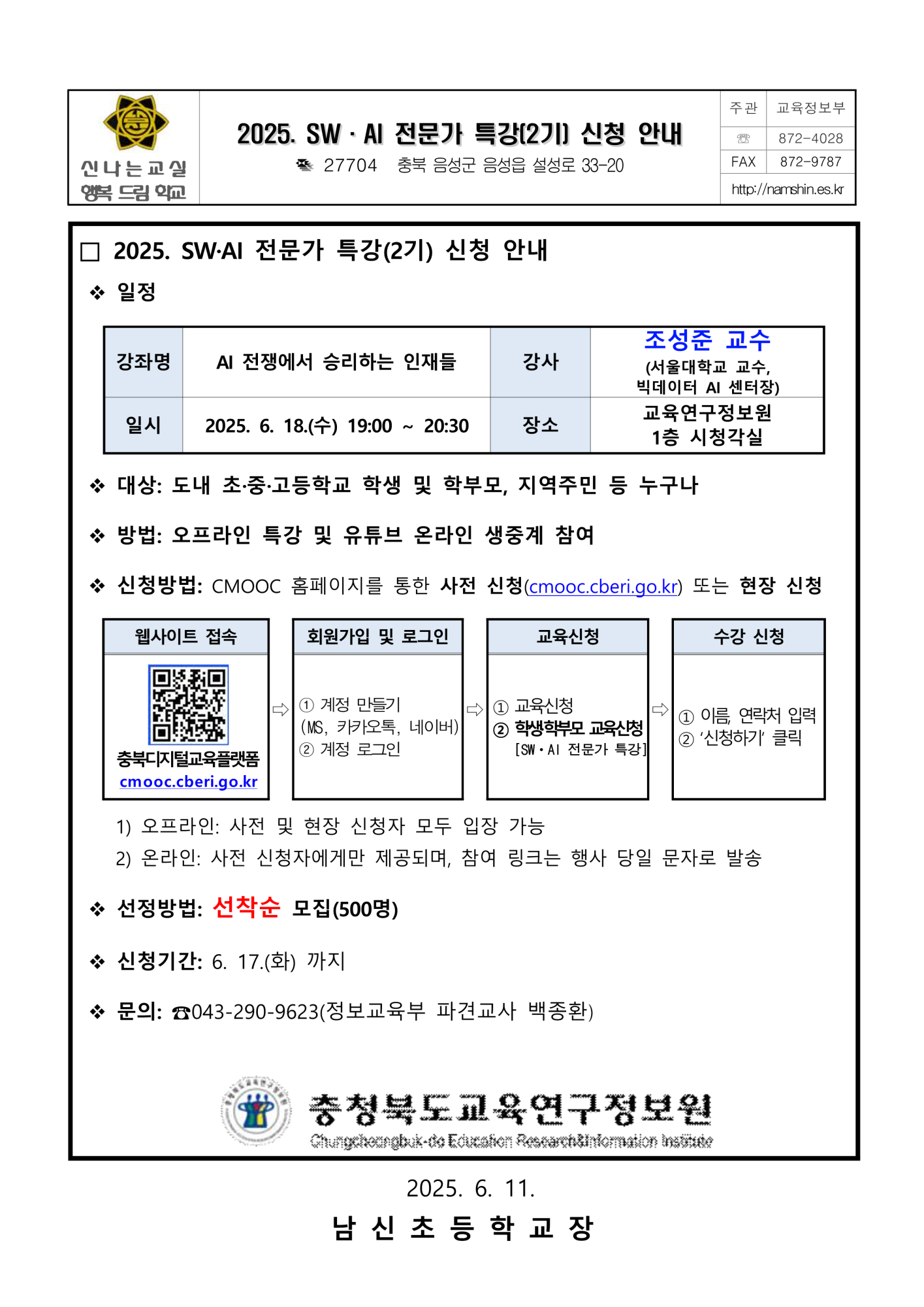 2025. SW, AI 전문가 특강(2기) 신청 안내_1