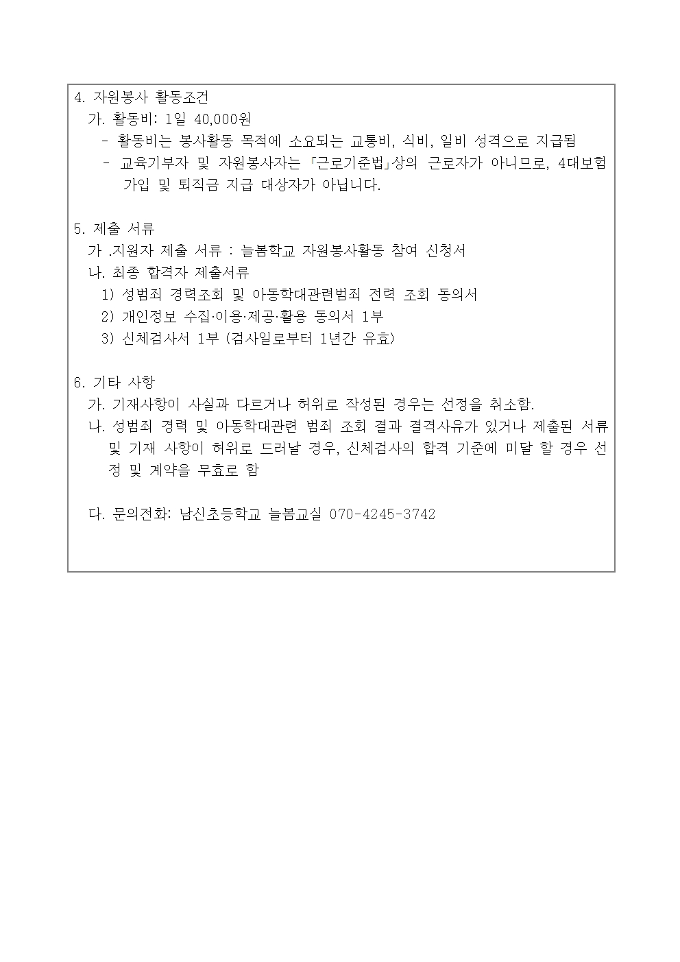 2025. 늘봄학교 자원봉사자 모집공고002