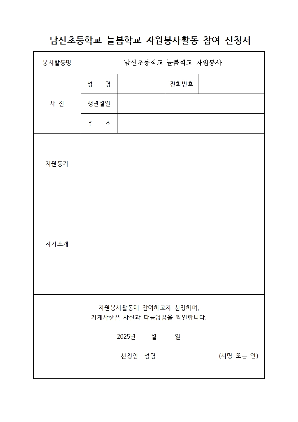 2025. 늘봄학교 자원봉사자 모집공고003
