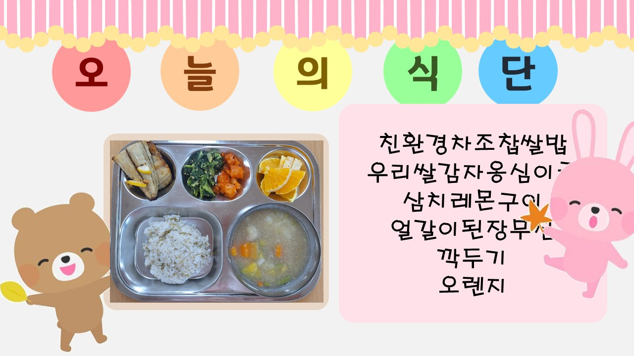 중식 식단 이미지