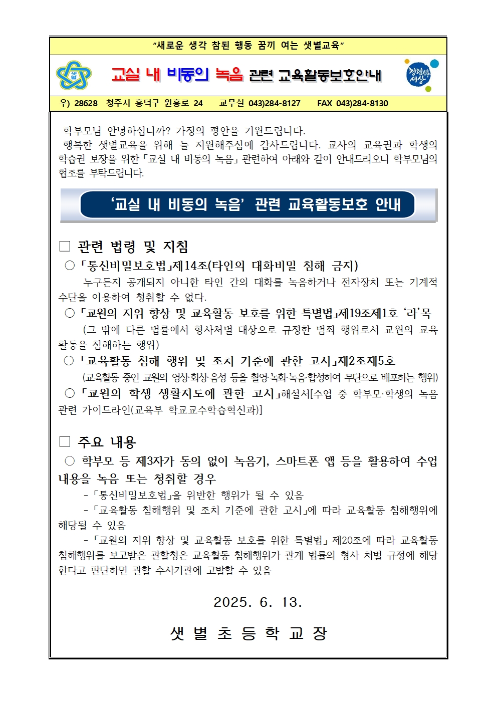 비동의녹음001