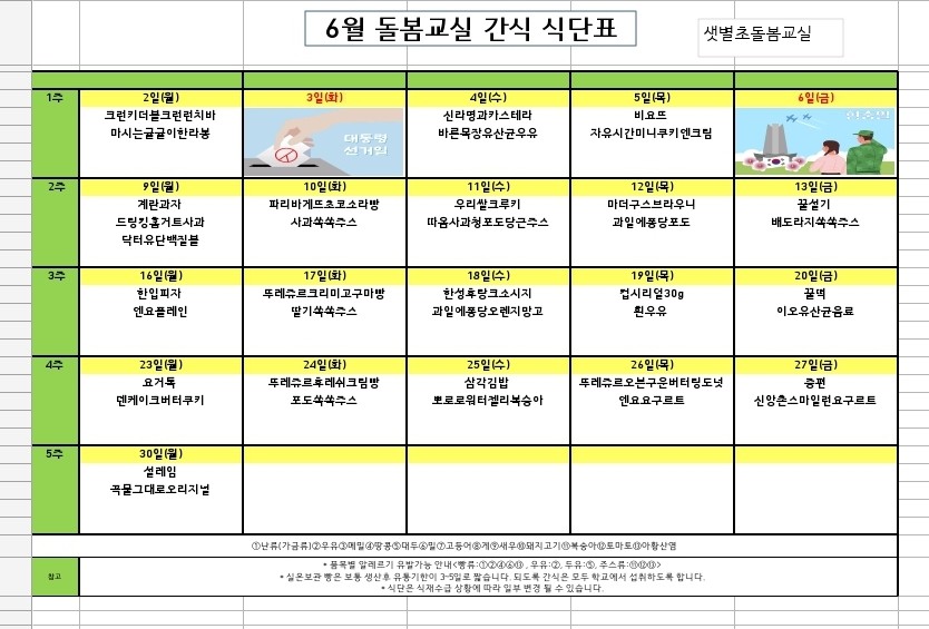6월 간식 식단표