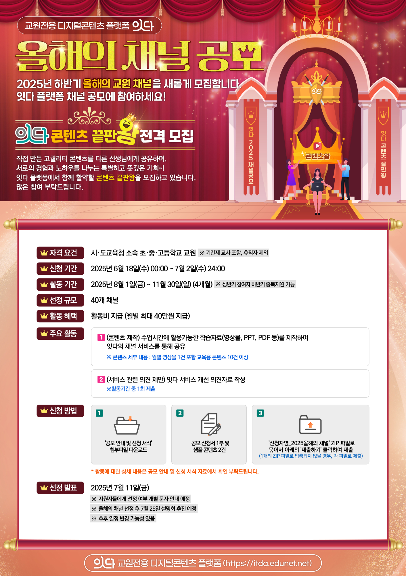 충청북도교육청 창의특수교육과_[붙임2] 2025년 올해의 채널 하반기 공모 포스터