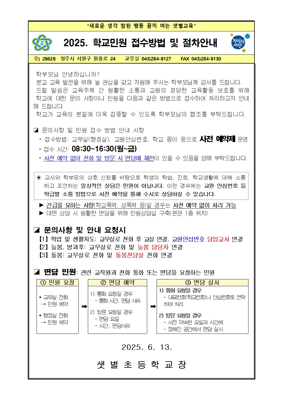 학교민원접수001