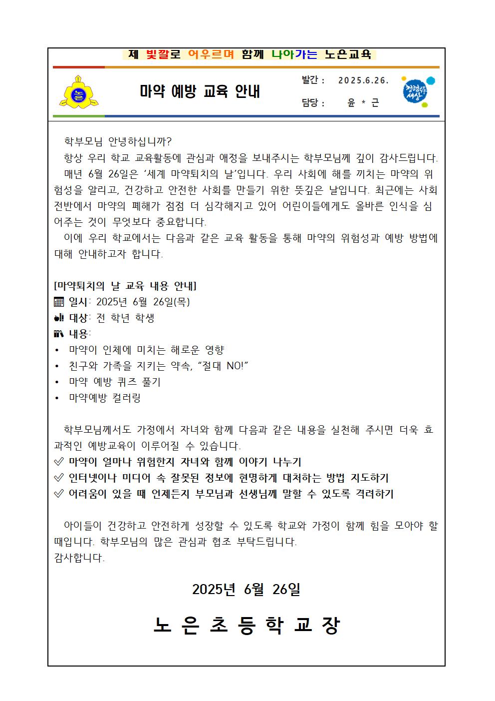 마약퇴치의 날 가통001