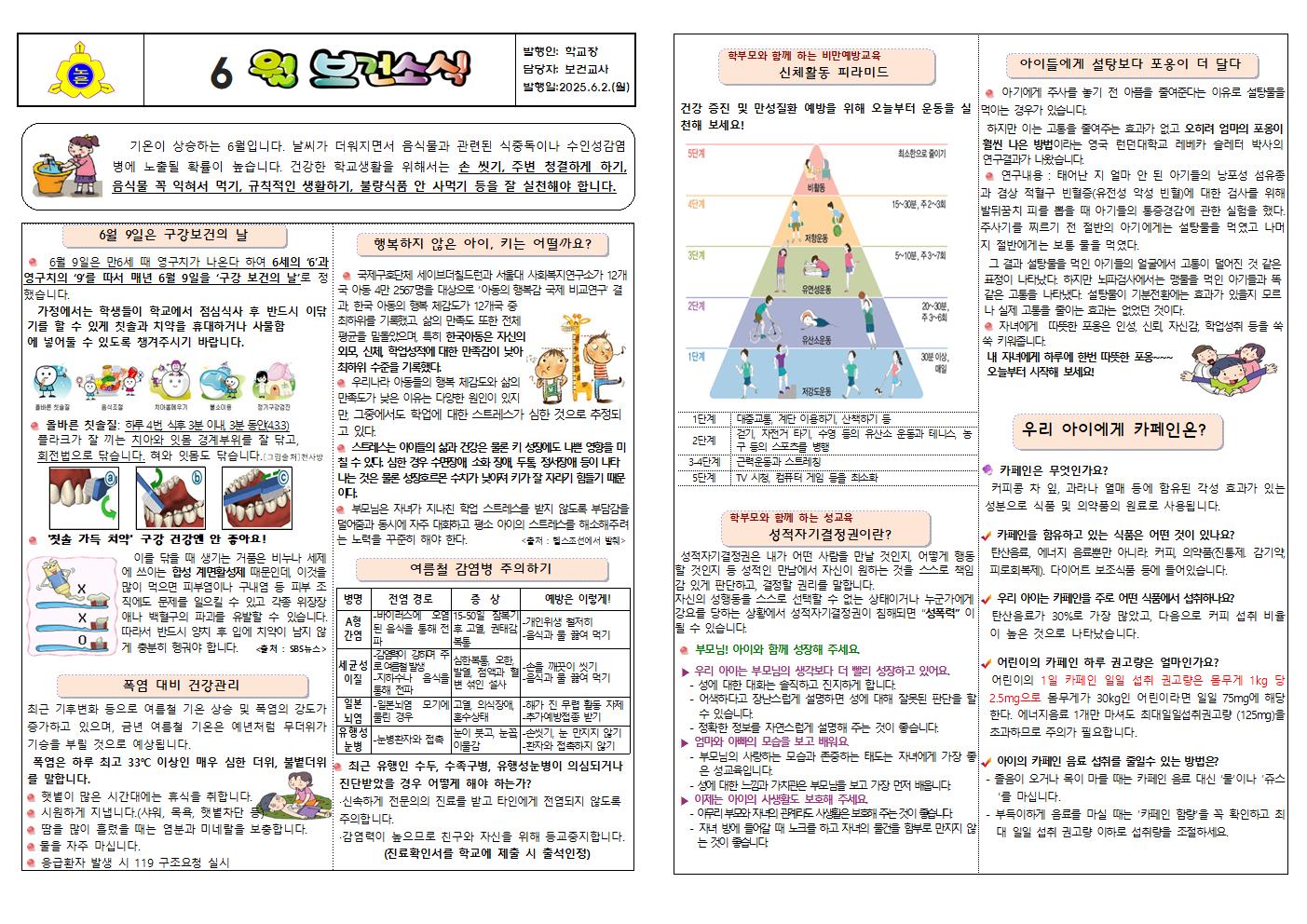 25-6월 보건소식001