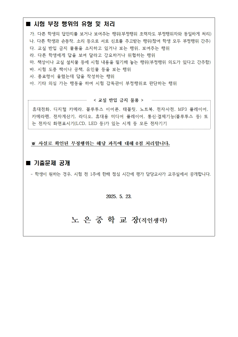 2025. 1학기고사 안내 가정통신문002