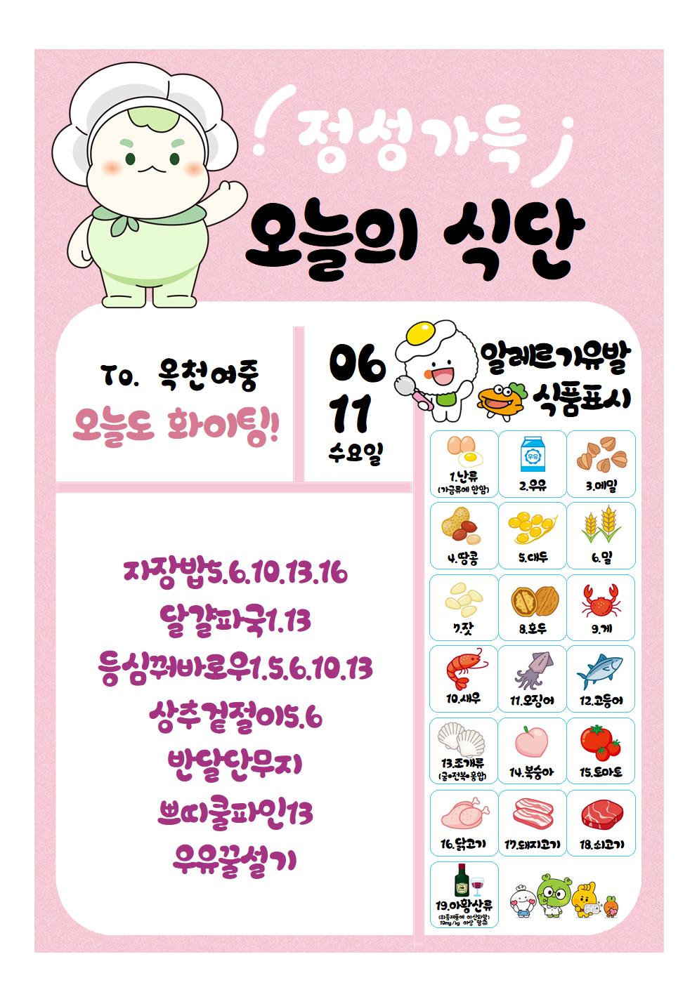 6월11일001