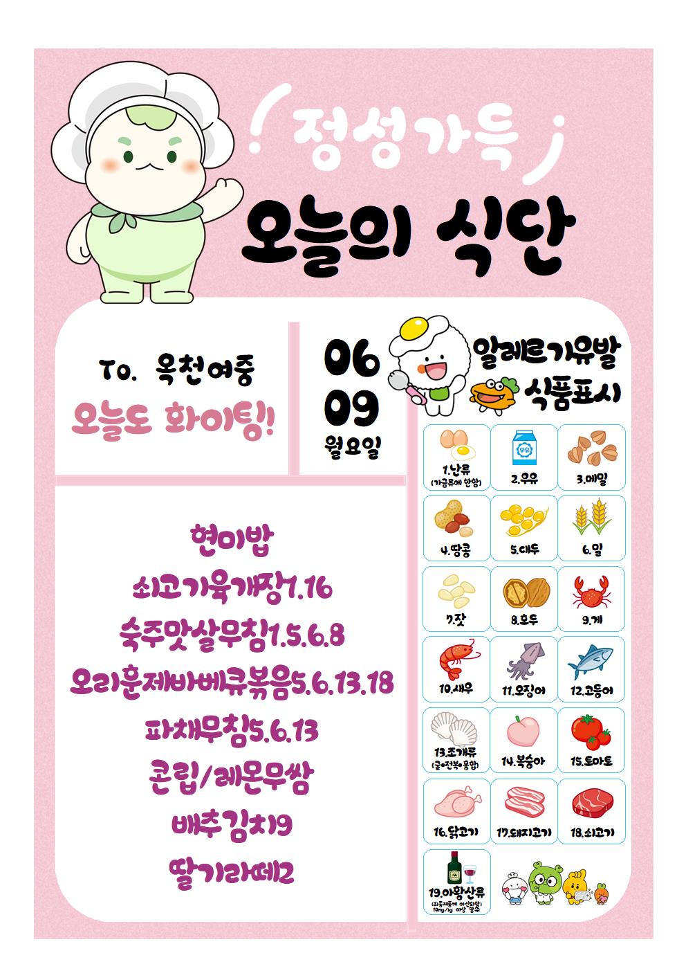 6월9일001