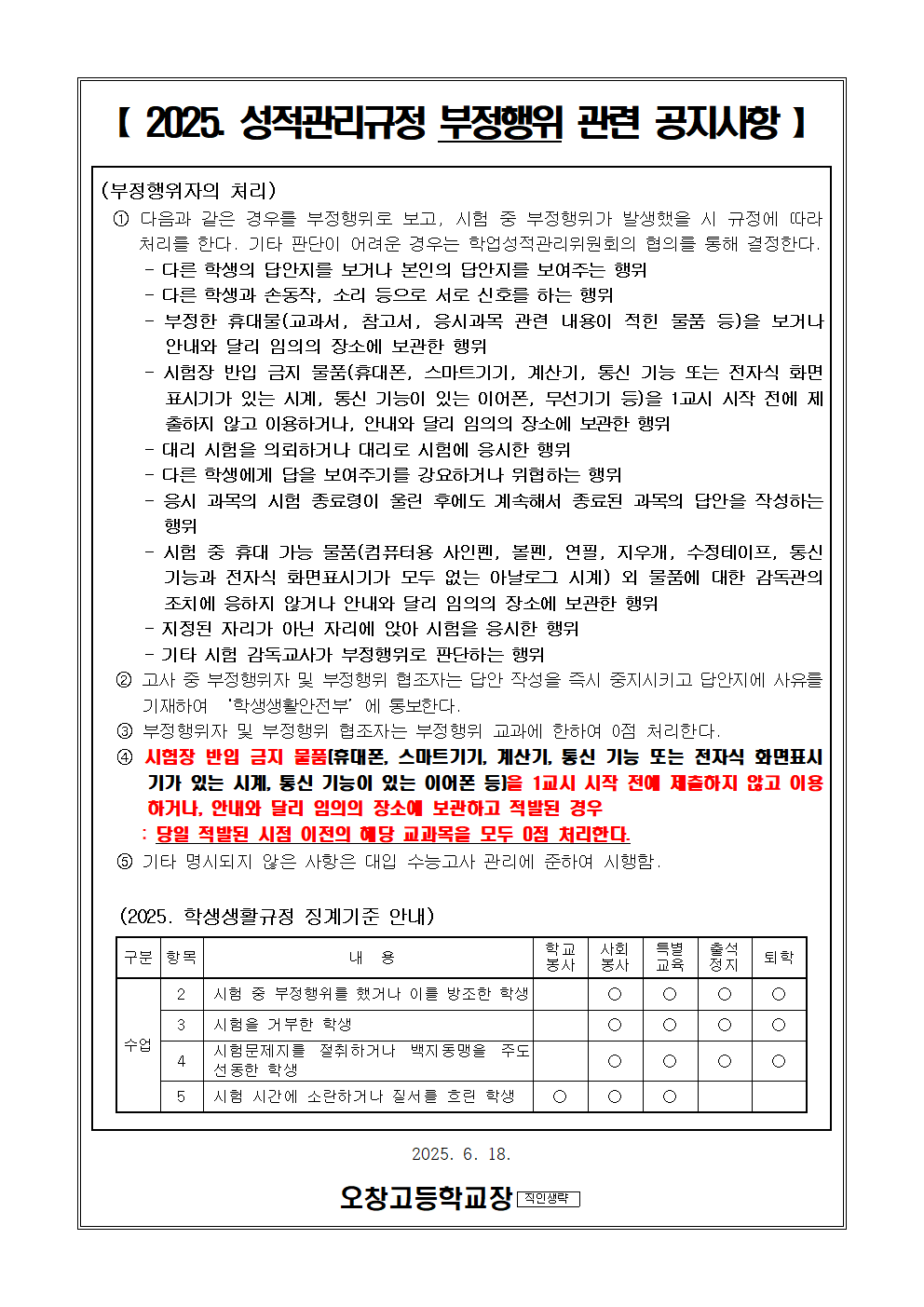 2025. 1학기 기말고사 학생 유의사항 가정통신문002