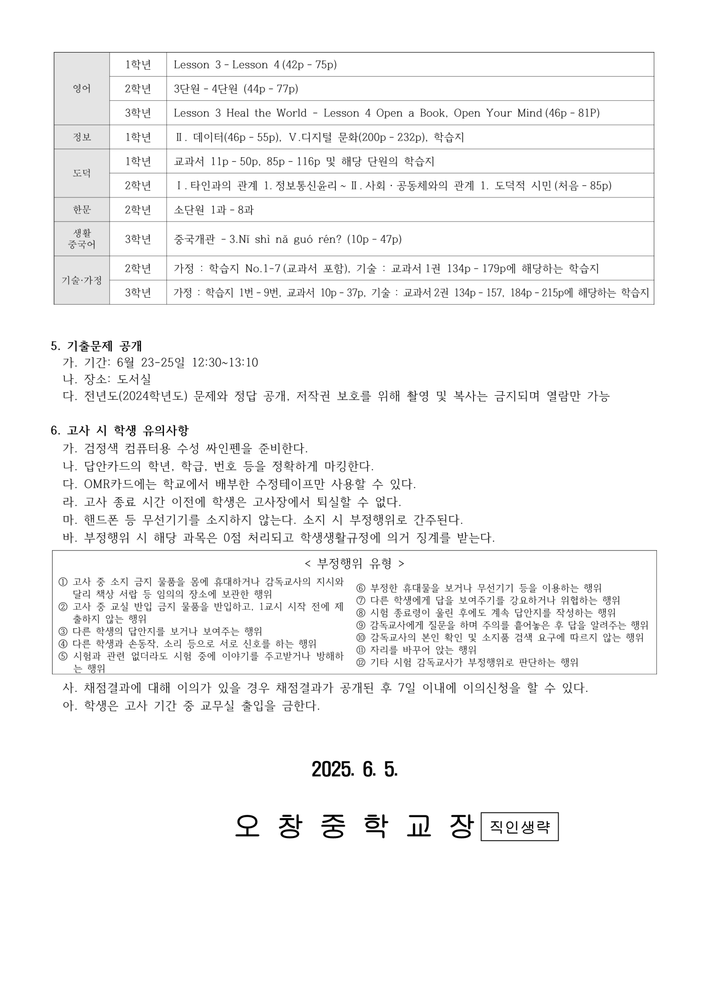 2025학년도 1학기 기말고사 실시 안내 가정통신문_2