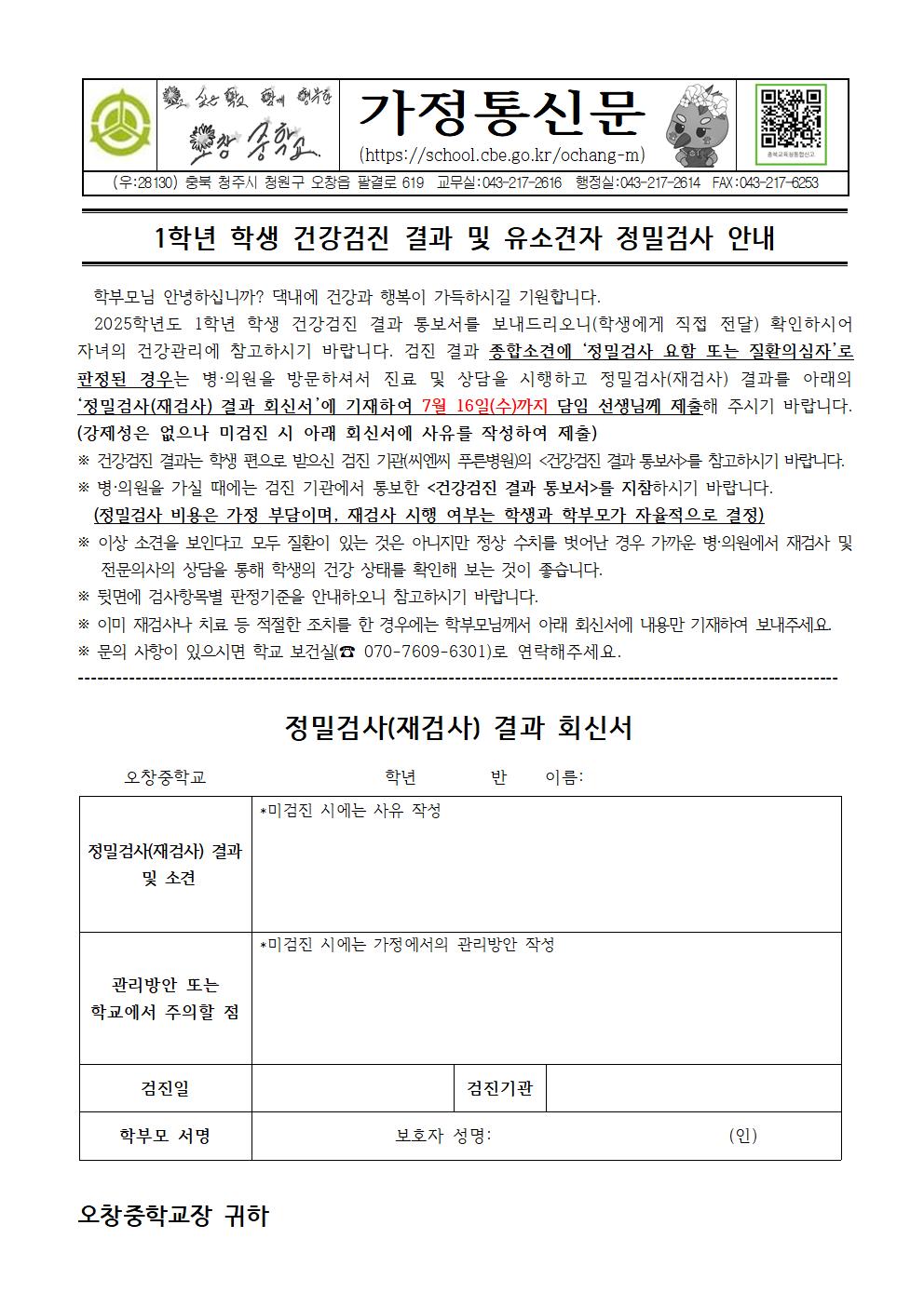 1학년 학생 건강검진 결과001