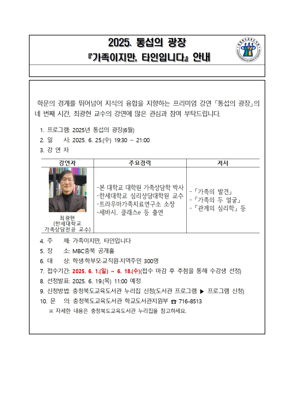 통섭의광장 가정통신문(안)-6월001