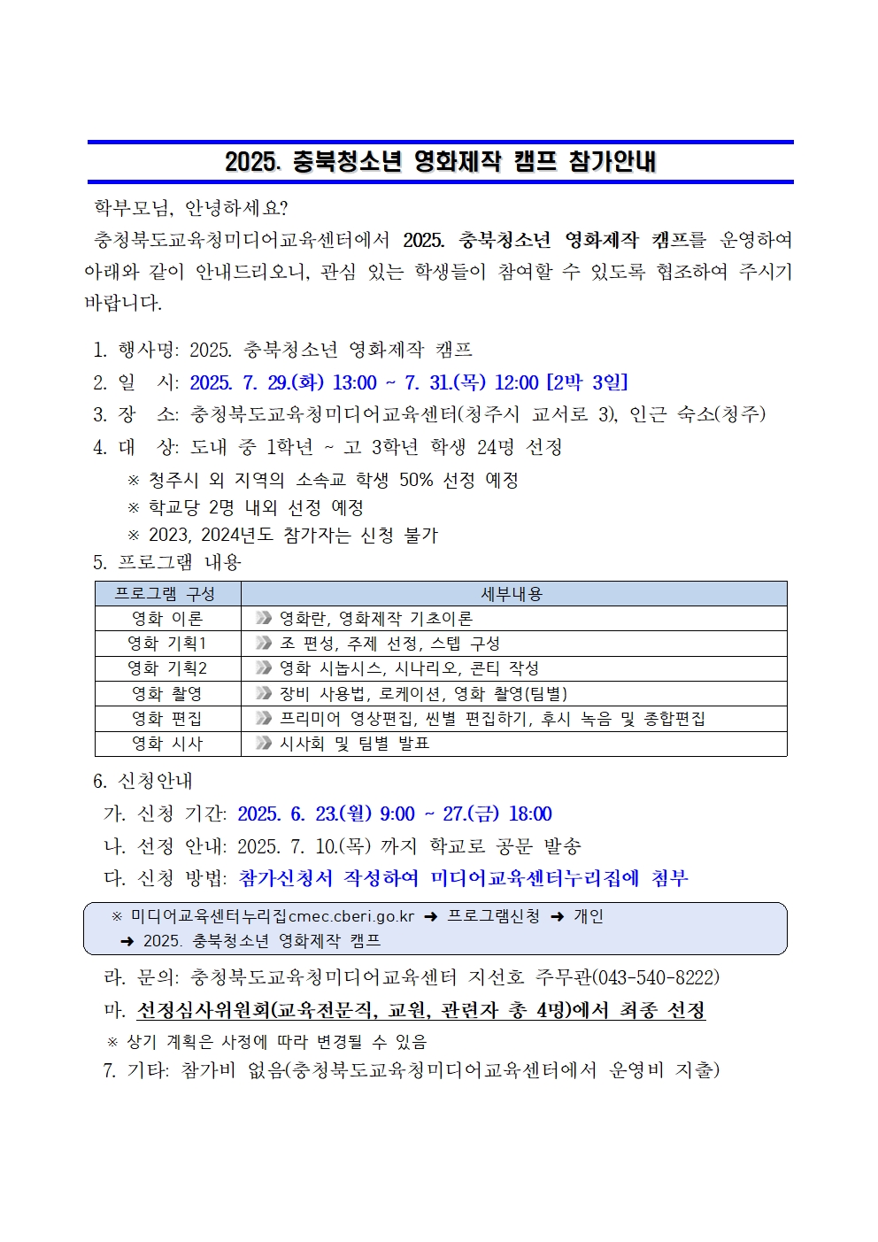 붙임 2. 가정통신문001
