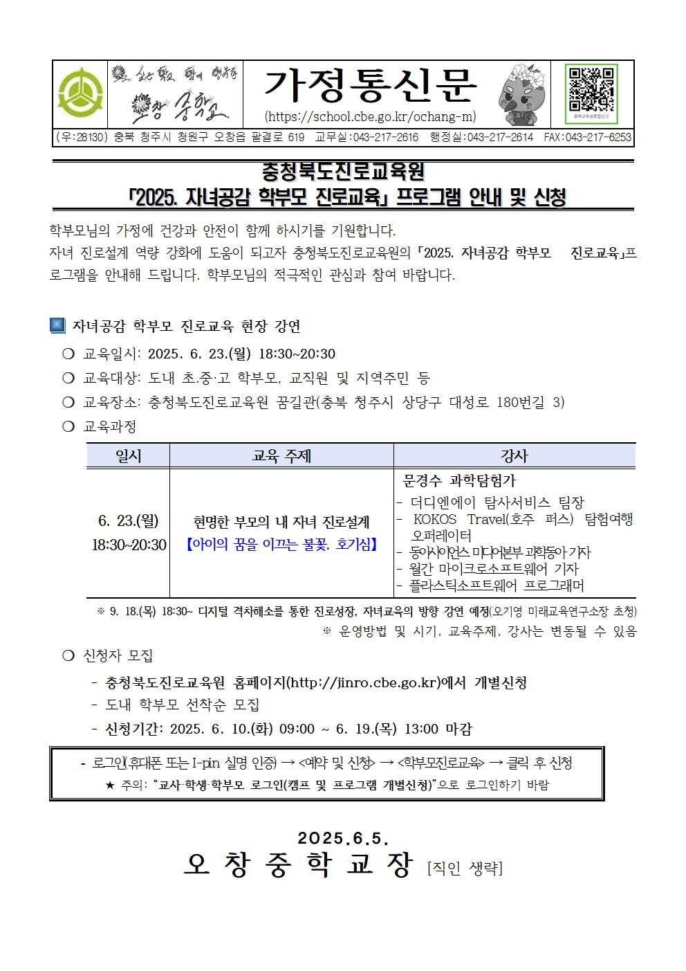 07 가정통신문(2025. 자녀공감 학부모 진로교육 안내)001